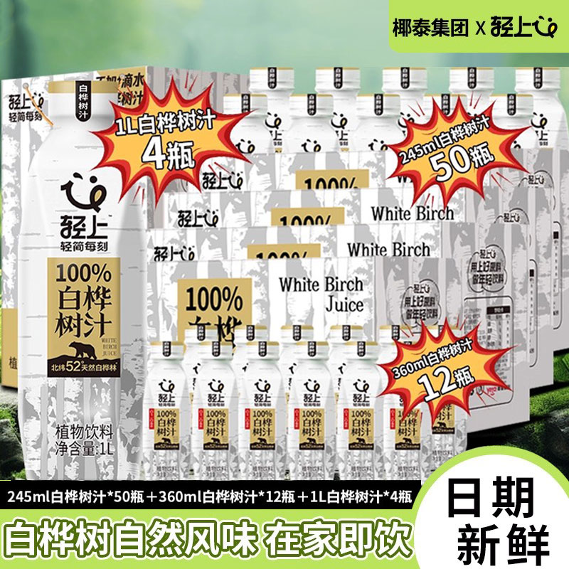 椰泰轻上100%白桦树汁植物饮料