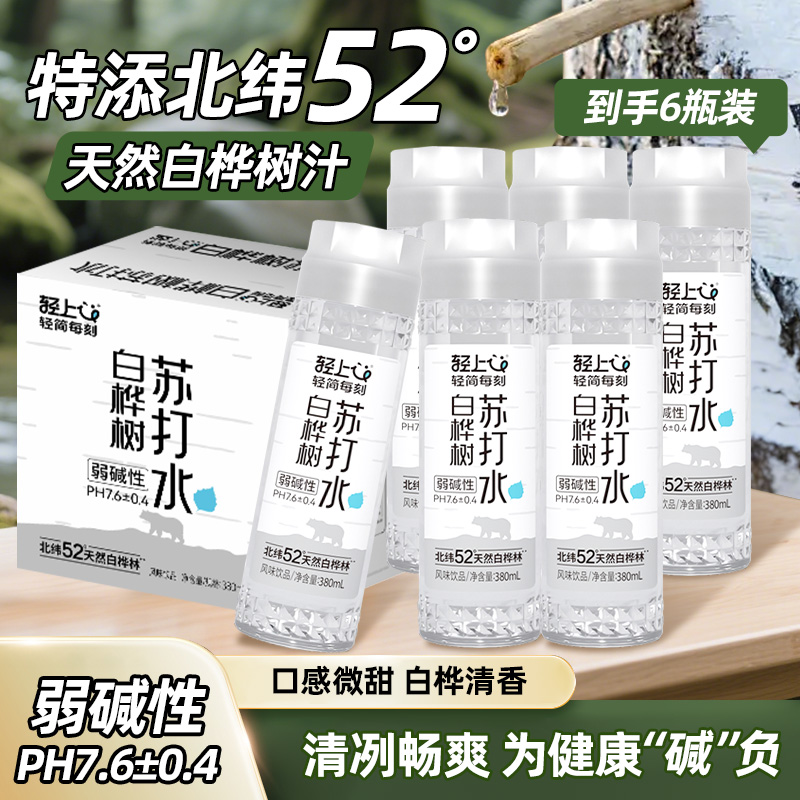 轻上白桦树苏打水整箱弱碱白桦汁