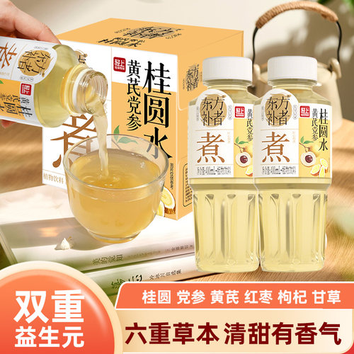 【免煮免泡】轻上黄芪党参桂圆水