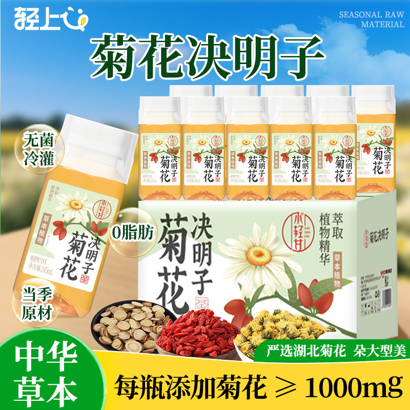 椰泰轻上X小轻甘枸杞菊花决明子茶夏季清凉解渴植物饮料0脂肪正品