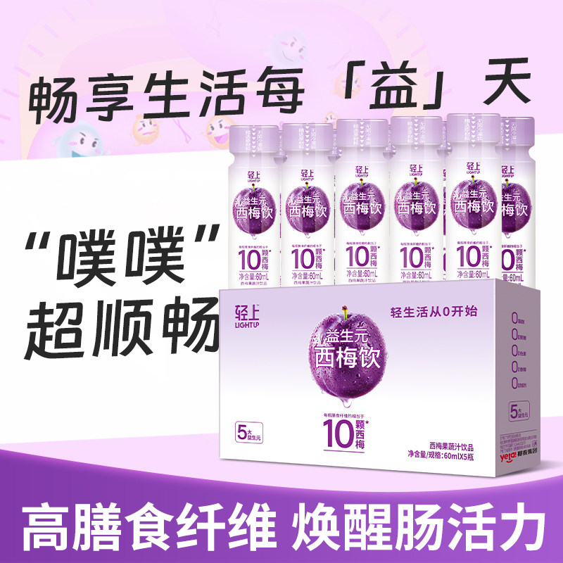 【3瓶体验】椰泰轻上益生元西梅饮0添加蔗糖高膳食纤维便携饮品怎么样,好用不?
