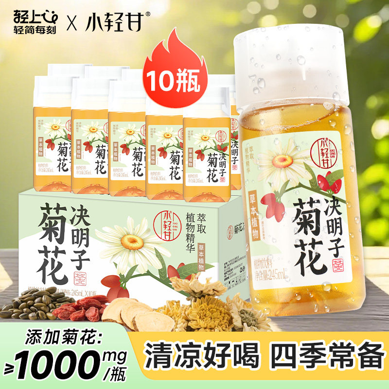 【天猫U先】轻上X小轻甘枸杞菊花决明子茶夏季清凉解渴植物饮料