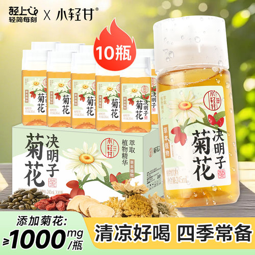 椰泰轻上小轻甘枸杞菊花决明子茶