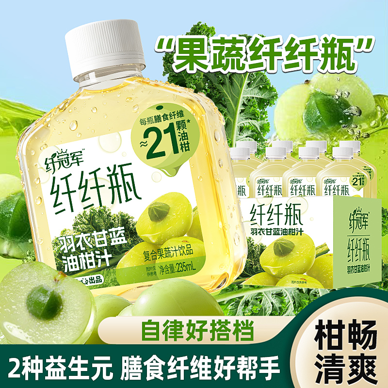 轻上纤冠军羽衣甘蓝油柑汁果蔬汁