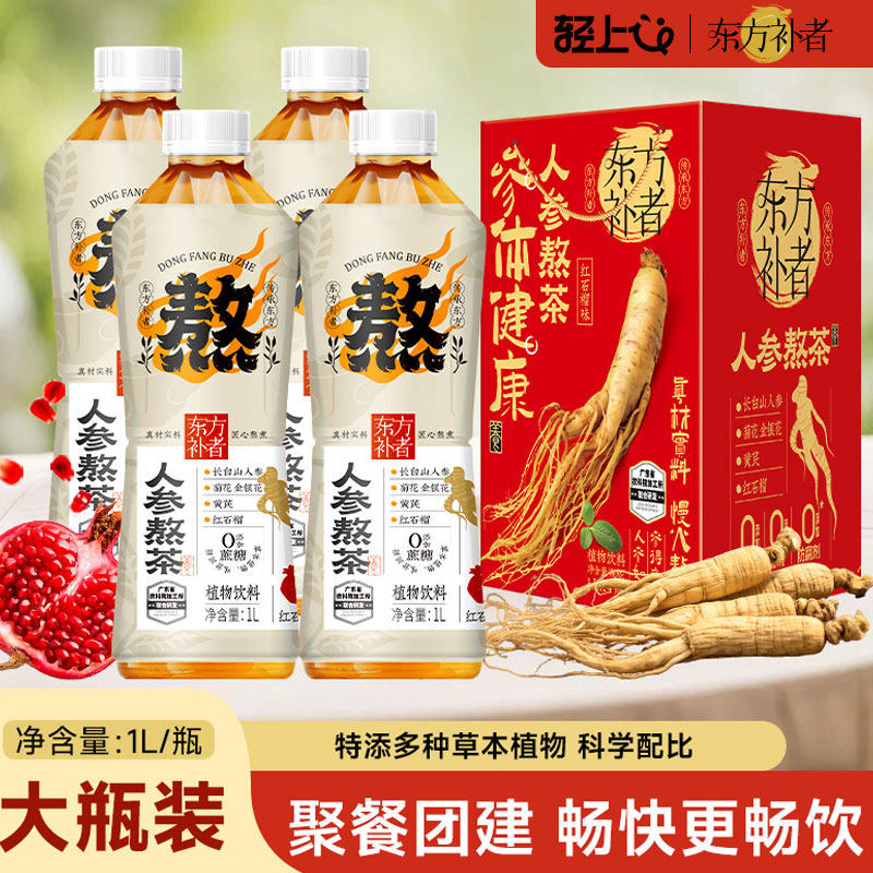 【礼盒装】轻上人参熬茶1L大瓶黄芪枸杞饮品过节送礼年货植物饮料