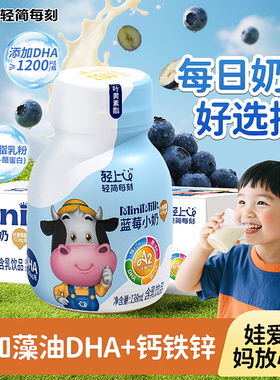 【天猫U先】轻上叶黄素蓝莓小奶含乳饮品优质奶源DHA≥1200ug/瓶