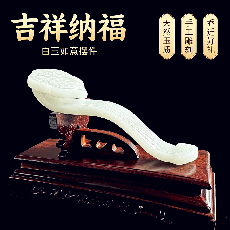天然白玉如意摆件福寿玉石如意家居装饰客厅玄关酒柜乔迁新家送礼