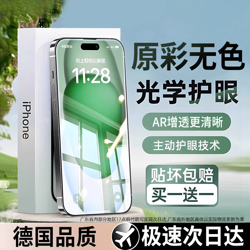 莱茵护眼认证】适用于苹果钢化膜