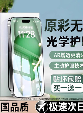 【AR原彩护眼膜】莱视适用苹果17promax钢化膜iphone16pro手机膜15贴膜14防蓝光13护眼12新款保护plus防摔air