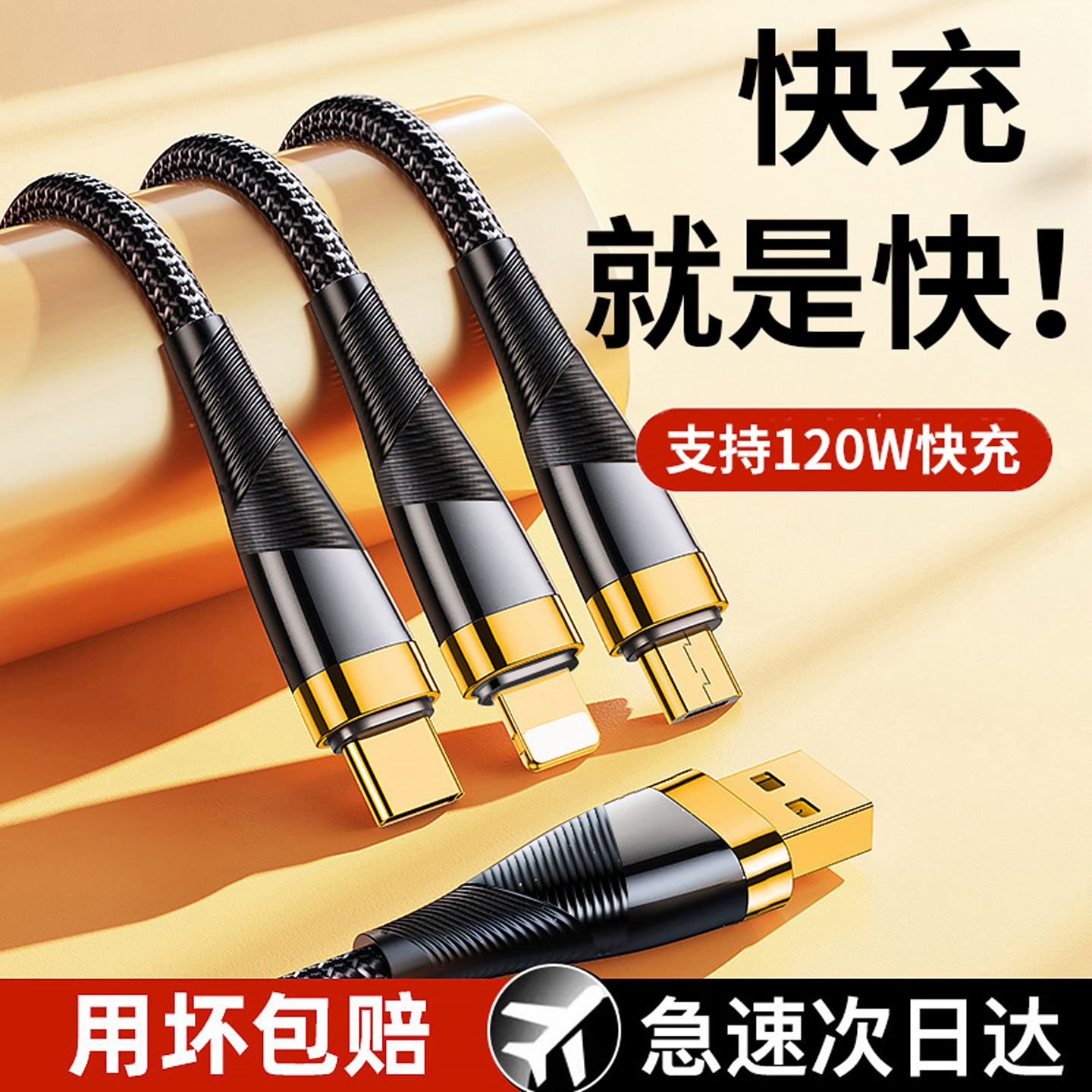 【新快充】不发烫三合一线