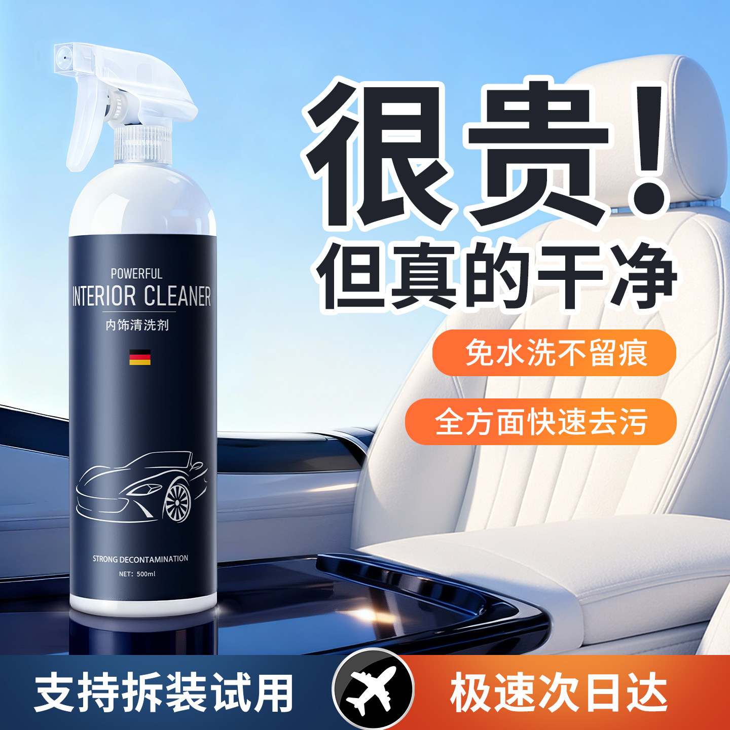 莱视汽车内饰清洗剂免水洗强力去污专用神器真皮革真座椅泡沫清洁