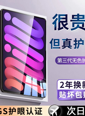 【康宁玻璃】iPadPro钢化膜2025新款Air6护眼Mini7平板贴ar5适用于苹果24防蓝光11英寸10全屏十保护第六七9代