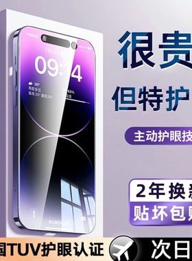 【莱茵护眼】莱视适用苹果17promax钢化膜iphone16Pro护眼防窥15手机贴膜14新款Plus防蓝光13防偷窥保护全屏x