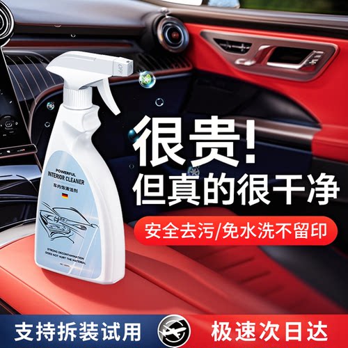 【顶配清洁】汽车内饰清洁剂强效