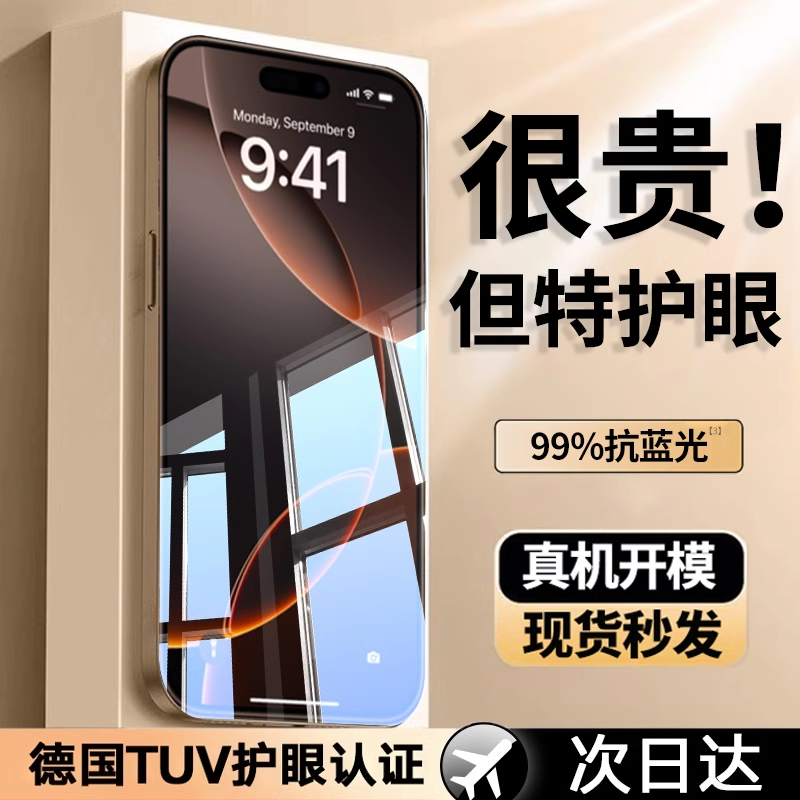 【莱茵认证】适用于苹果16promax钢化膜iphone15pro护眼防窥14手机贴膜13新款Plus防蓝光12防偷窥11保护全屏s