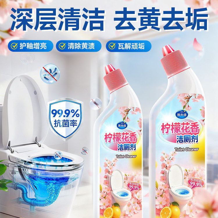 洁厕灵马桶厕所清洁剂除垢去黄