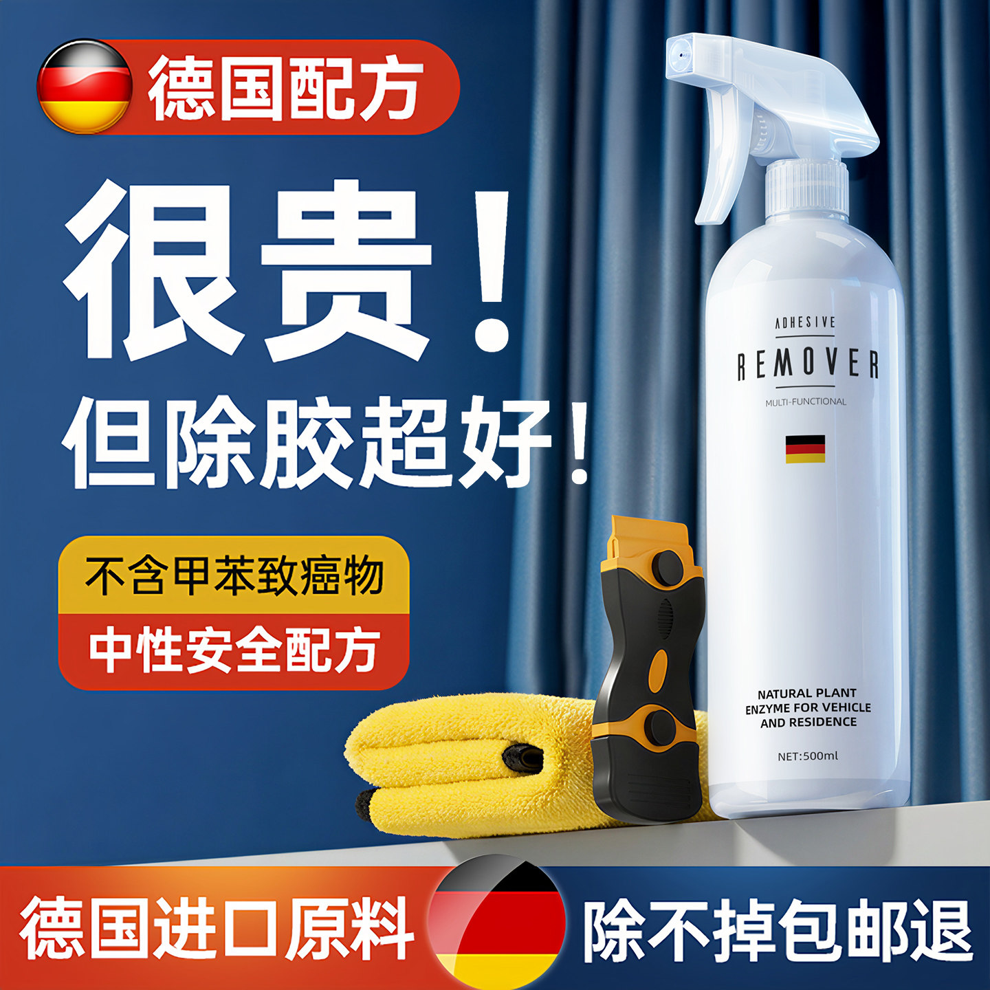 莱视除胶剂强力去胶带粘痕万能家用木门乳胶漆门上清除专用不伤漆