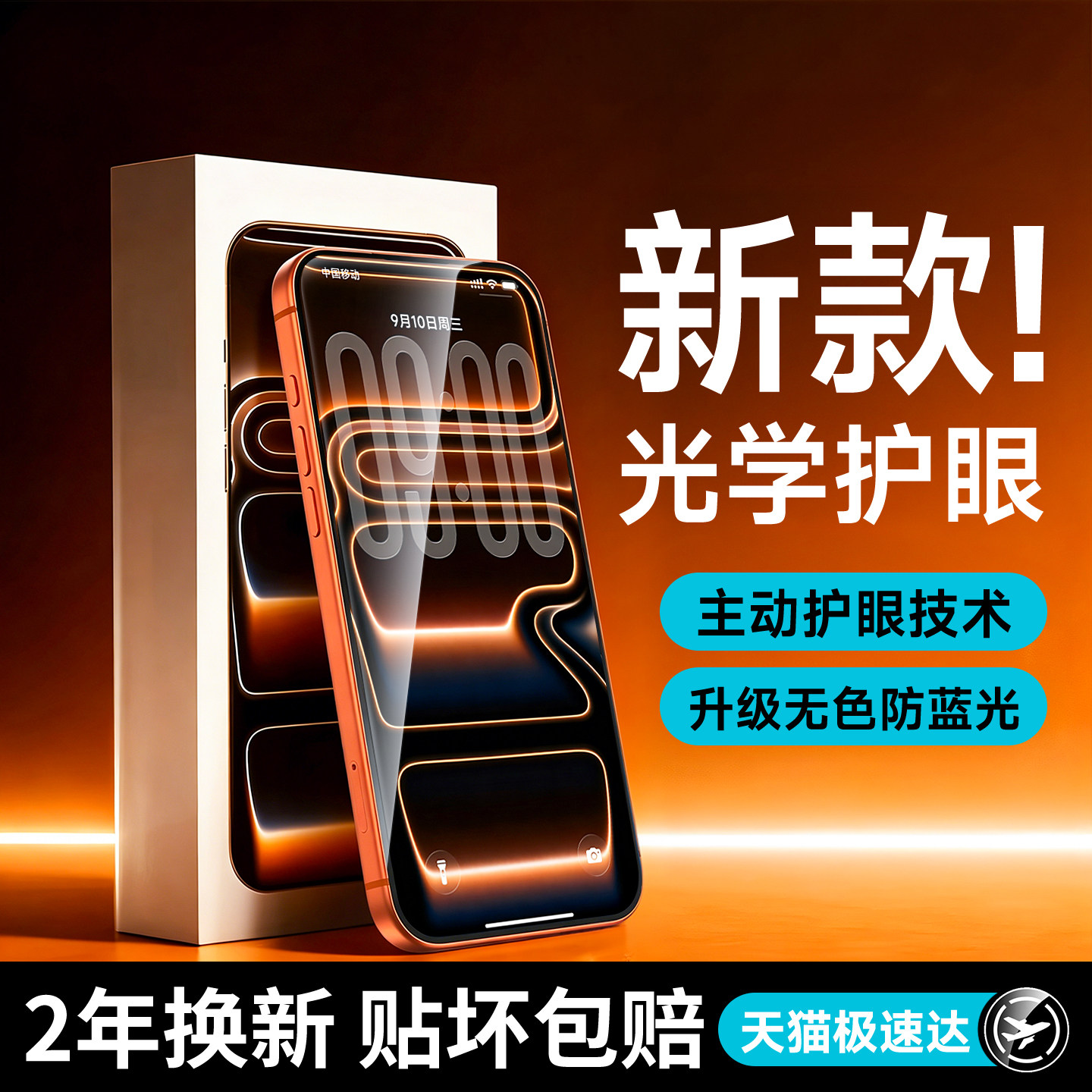 【光学护眼】莱视适用苹果iPhone17钢化膜16promax护眼15PM全覆盖14保护13超薄12高清抗蓝光防摔防窥手机膜
