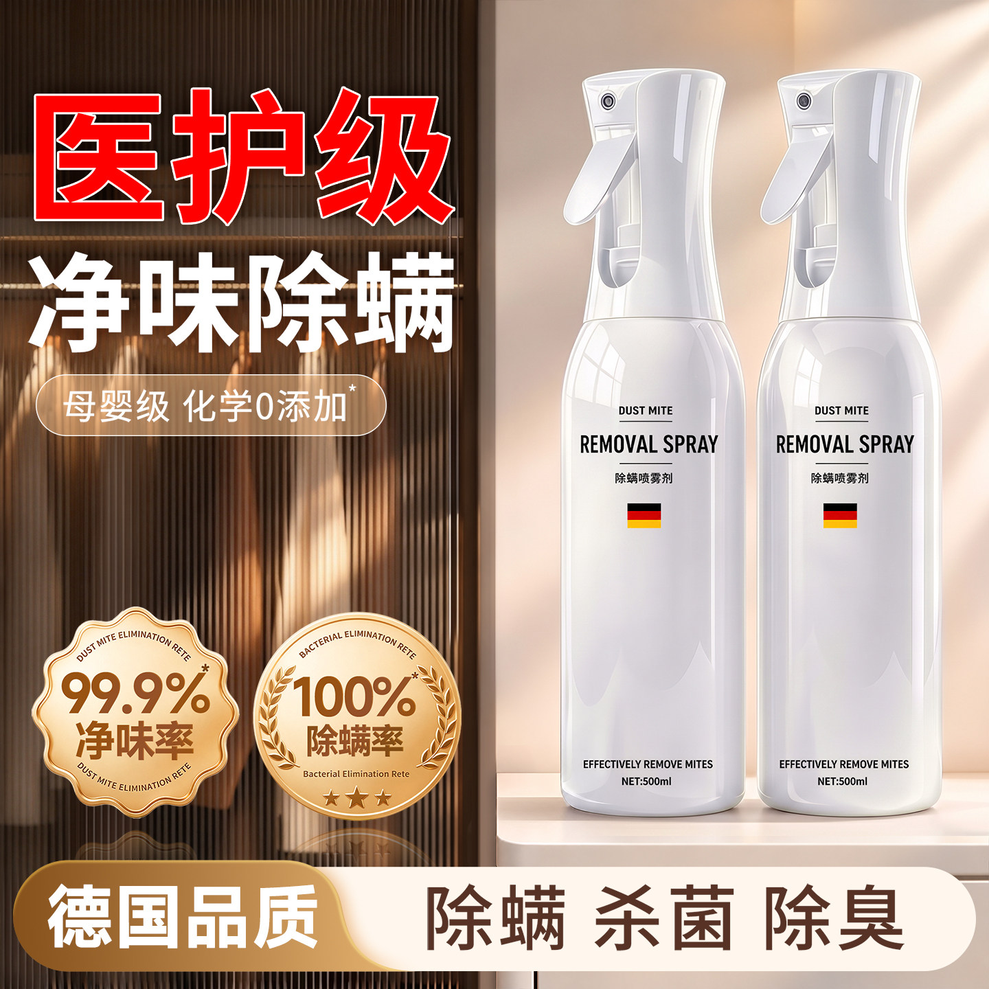 【全网热卖100W+】香氛除螨喷雾
