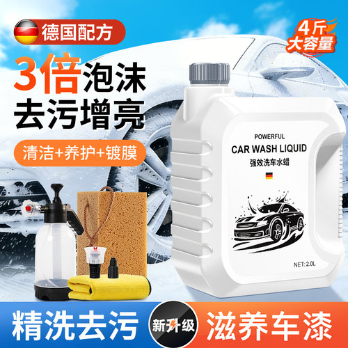 【德国品质】高泡沫洗车液
