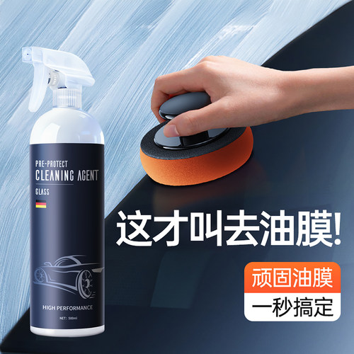 【德国品质】玻璃油膜去除剂