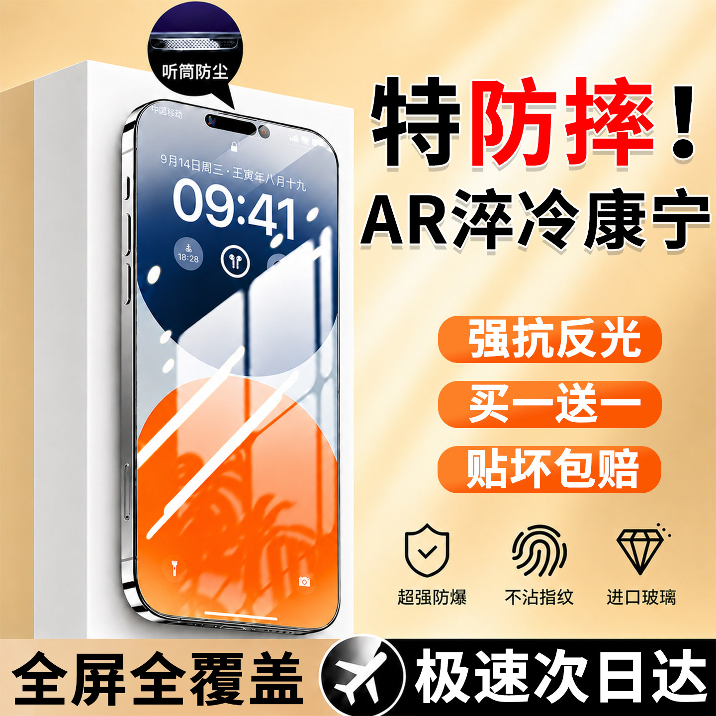【全网热卖100W+】美国康宁AR膜