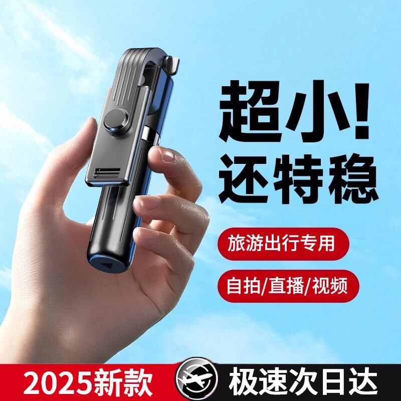 2025新款迷你便携防抖自拍杆