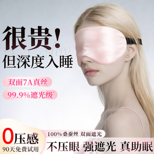 2026旗舰款真丝眼罩助眠遮光