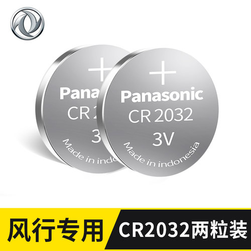 东风风行x5景逸x3s50 s500 x6 sx6 xv cm7汽车钥匙电池原装CR2032