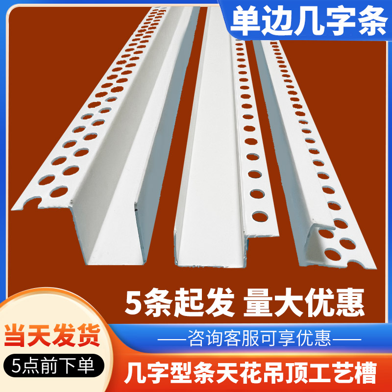 单边几字条加宽阴面U型吊顶防开裂造型凹槽工艺分隔条PVC几字条