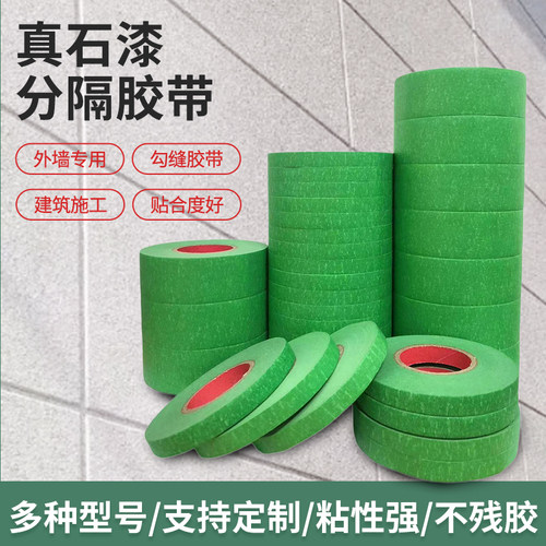 绿色美纹纸50米外墙真石漆专用耐高温喷漆遮蔽美缝分色纸胶带整箱