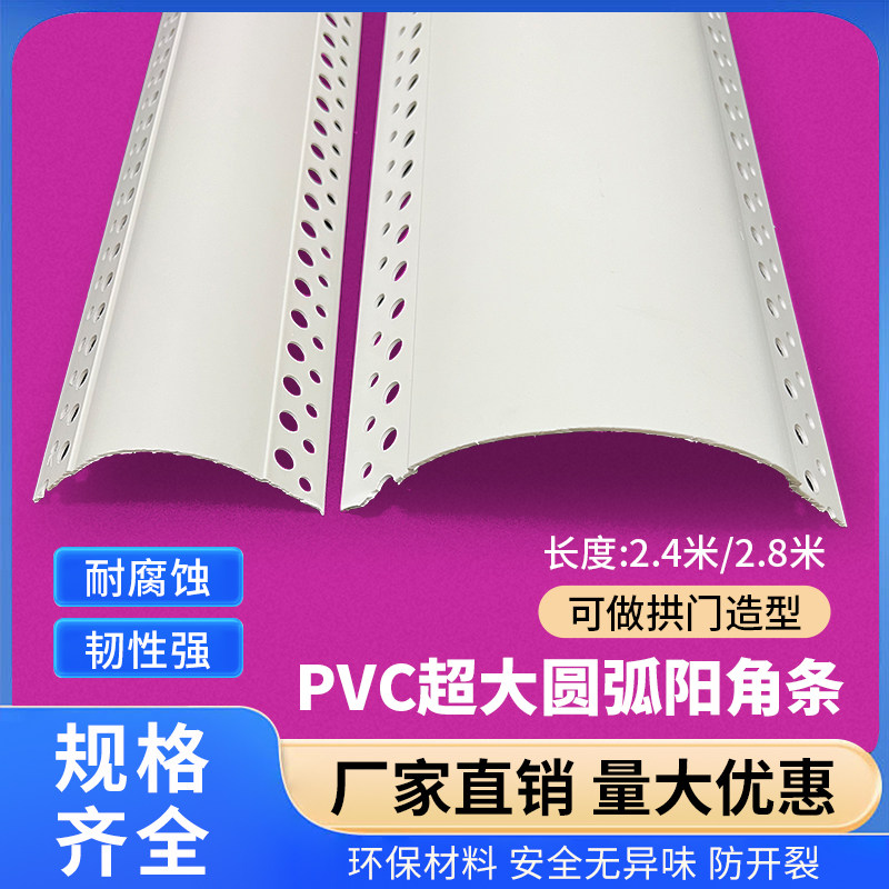PVC弧形阳角条可弯圆弧阳角护角条垭口拱形门墙角刮腻子收口包边