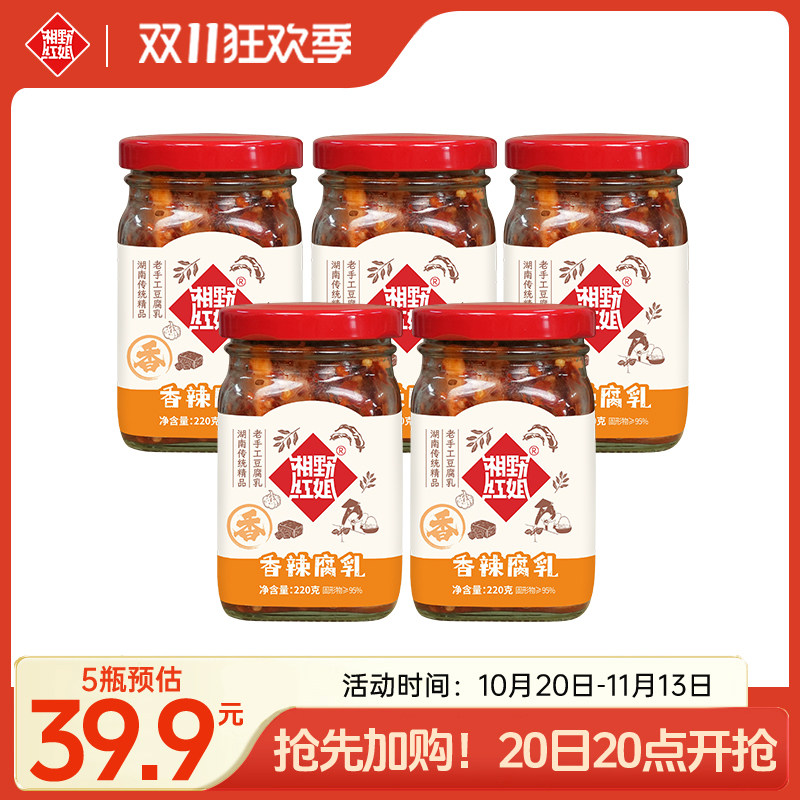 湖南特产香辣腐乳下饭菜豆腐乳