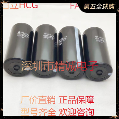 全新进口日立400V5600MFD 8200MFD 2700MFD 2200UF450VDC电解电容