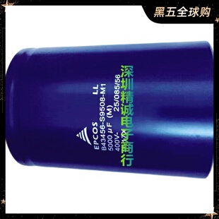 EPCOS 400V5000UF艾普科斯电容器B43456-S9508-M11系列变频器电容