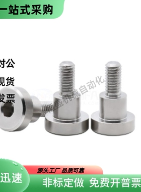 内六角台阶螺丝TBH84 CBDR4 5 6 8 10 12-1 2 3 4 5 6 10 不锈钢