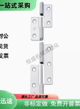 拔插铰链 拆卸合页SHHPSL5 6 8 845-2 3 SHHPSR5 6 8 845-2 3