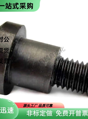 MJK11内六角支点用螺栓台阶螺丝CBDBR8/10-5/6/7/8/9/10/12/15/20