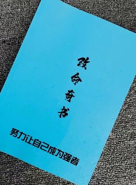 改变命运奇书女生必看男生越读越清醒快来学习早日开悟|纸质包邮