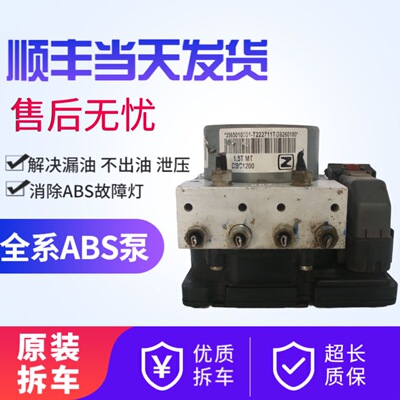 众泰SR7原装拆车ABS泵