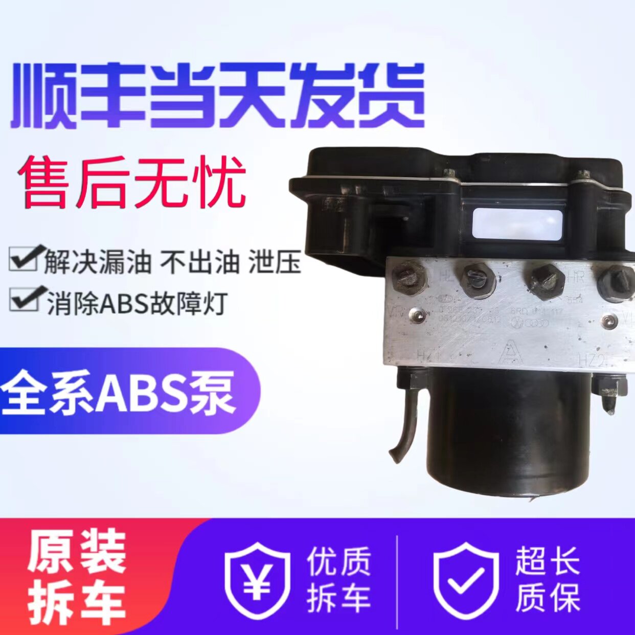 适用于大众斯柯达晶锐 明锐 昊锐 途安 波罗桑塔纳 ABS泵刹车总泵