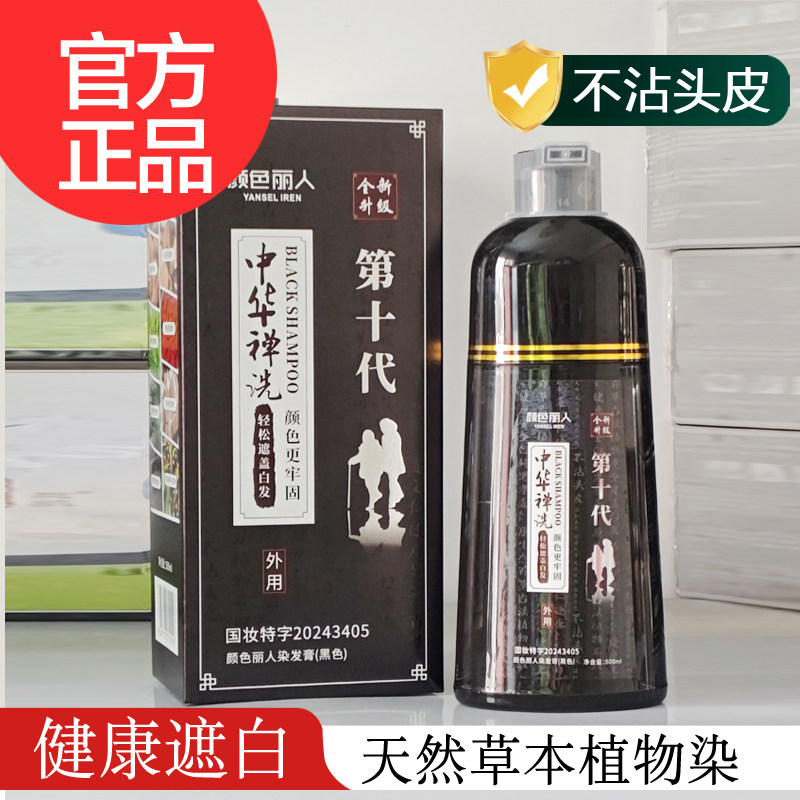 中华禅洗一支洗黑敬亲恩白转黑植物发第十代染发剂膏官网不沾头皮,美发护发/假发,彩染,淘宝优惠券,粉丝福利购,淘宝优惠卷
