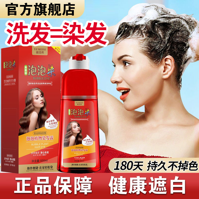 植物泡泡染发剂抖音爆款大红瓶