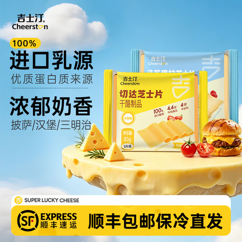 吉士丁早餐三明治芝士片83g*7包