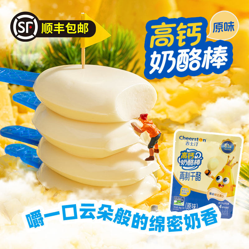 吉士汀高钙奶酪棒51%干酪含量4倍牛奶钙冷藏储存无防腐剂