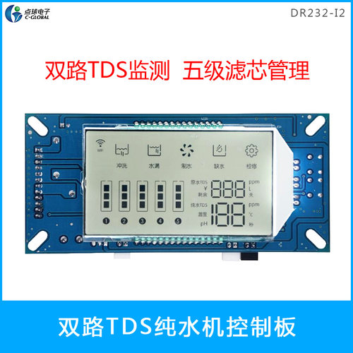点球双路tds检测纯水机电脑板