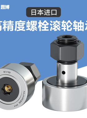 EVB进口螺栓滚轮滚针轴承型号大全CF3 4 5 6 8 10 12 16 18 20 24