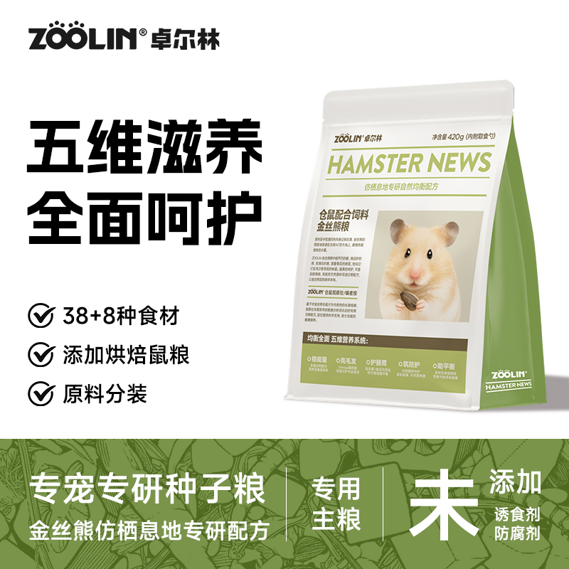 Zoolin金丝熊营养主粮