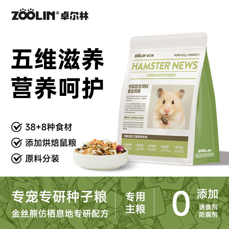 Zoolin金丝熊营养主粮图片