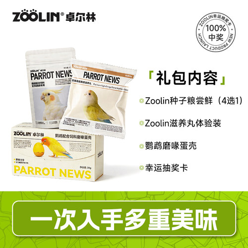 ZOOLIN卓尔林精品礼盒